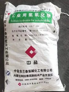 氢氧化钠